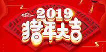 球探体育(中国)官方网站-球探 SPORTS祝您猪年大吉！